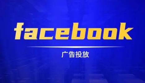 Facebook投放廣告的步驟和方法,如何在Facebook上進行有效的廣告投放